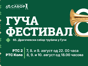 65. Драгачевски сабор трубача у Гучи: Концерт "Победили су - заслужили су" (победници Гуче 2025), снимак
