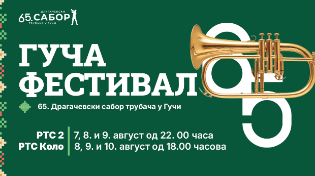 65. Драгачевски сабор трубача у Гучи: Концерт "Победили су - заслужили су" (победници Гуче 2025), снимак