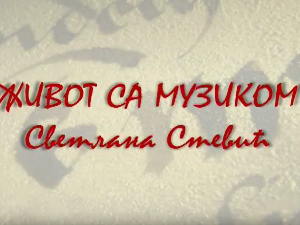 Живот са музиком: Светлана Светић