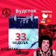 Роковник 13. – 19. август: Одржан је Вудсток фестивал