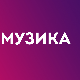 Три боје звука - микс 2020, 2. део