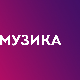 ТВ постер – Екатарина Велика
