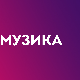 Три боје звука - 2. циклус, микс 3