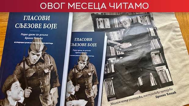 „Настрадаћу читајући