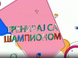 Тренирај са шампионом: Страхиња Стојачић