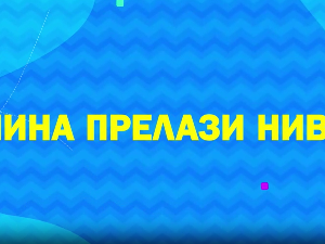 Мина прелази нивое 2: Мина је супер херој