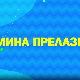 Мина прелази нивое 2: Мина и њен аватар