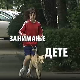 Занимање дете: Ибрахим Бајрам