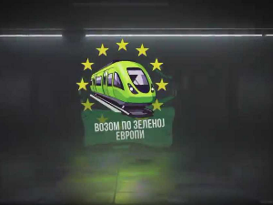 Возом по зеленој Европи: Железнице Европе