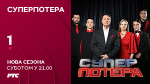 Суперпотера