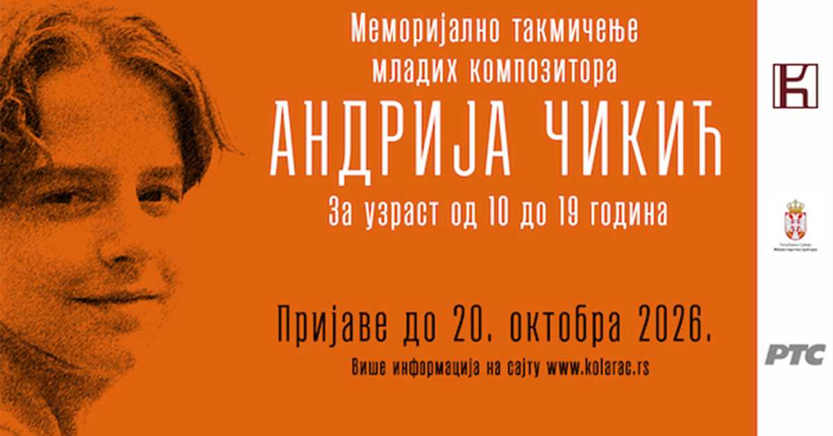 Расписан конкурс за Меморијално такмичење „Андрија Чикић" 2026.