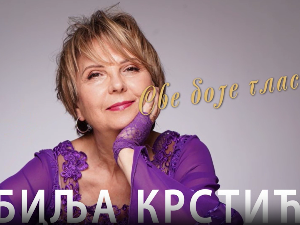 Све боје гласа