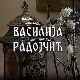 Постер Василије Радојчић