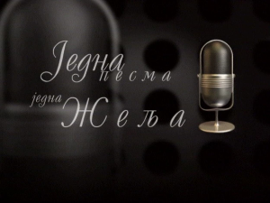 Једна песма, једна жеља
