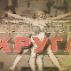 Квадратура круга-Људи који су победили старост и планину