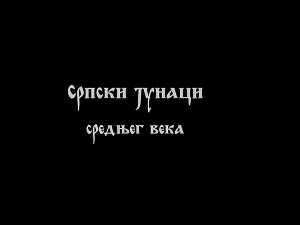 Српски јунаци средњег века: Марко Краљевић 2. део