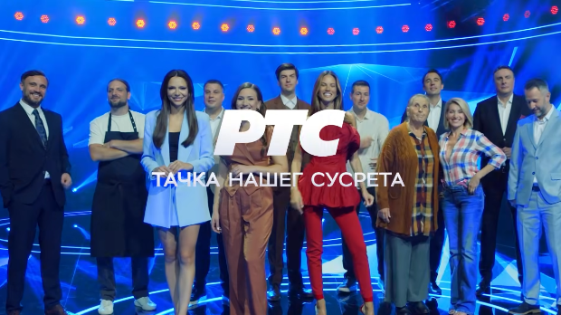 Промоција нове телевизијске шеме РТС-а у „Сава центру“ - више нових емисија, спорта, серија и филмова