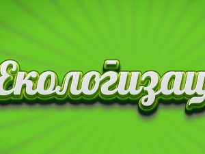 Екологизација: Пермакултура 
