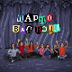 Шарло вас води: Француска