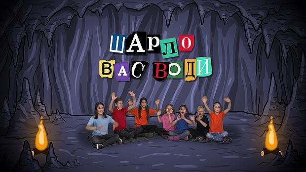 Шарло вас води: Аустрија