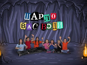 Шарло вас води: Италија