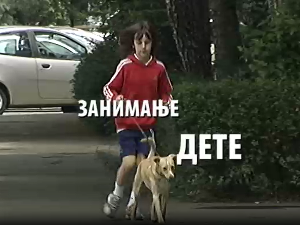 Занимање дете:  Андреј Ховјецки