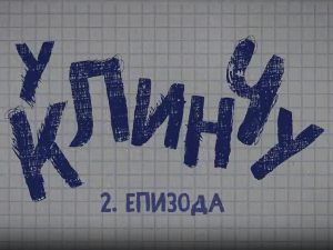 У клинчу 2, 2-30
