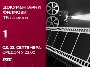 Новина у јесењој шеми РТС-а: Средом од 21 час на РТС1, ТВ премијере  документарних филмова