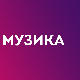 Три боје звука – ТВ постер, Ничим изазван