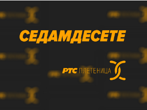 Седамдесете