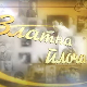 Златна плоча: Станиша Стошић