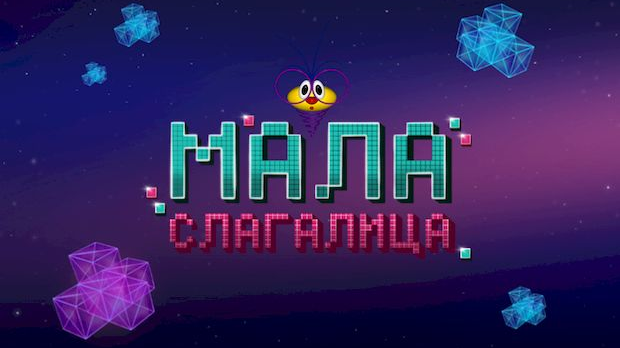 Мала слагалица