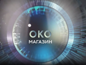 Око магазин: Несврстани у Београду 1961-2026.