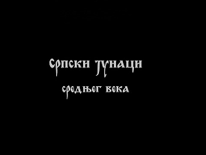 Српски јунаци средњег века: Змај Огњени Вук