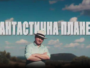 Фантастична планета 2 - Ноћ на планети, 10. емисија