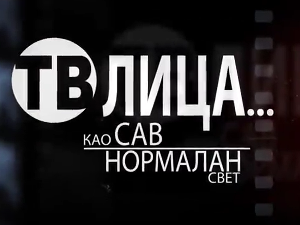 ТВ Лица као сав нормалан свет-О животним изазовима