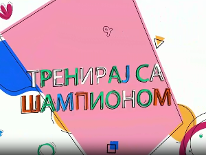 Тренирај са шампионом:	Ивана Илић