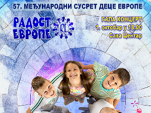 Радост Европе 2026
