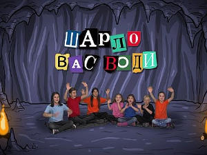 Шарло вас води: Португал		