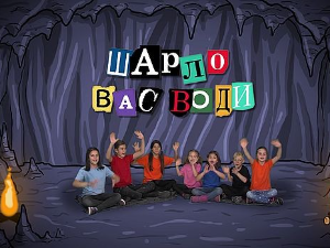 Шарло вас води: Турска		