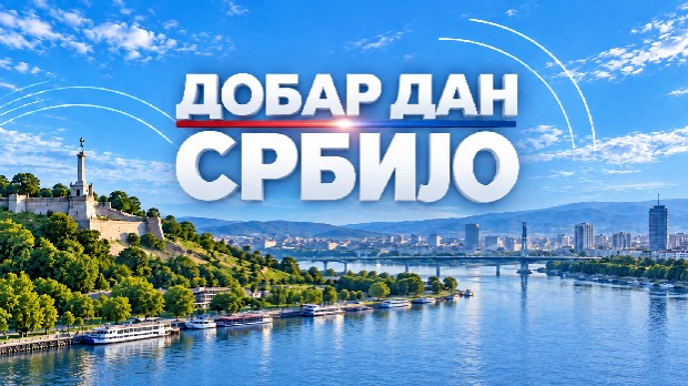Заједно путујемо кроз Србију
