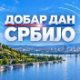 Недељно путовање кроз Србију