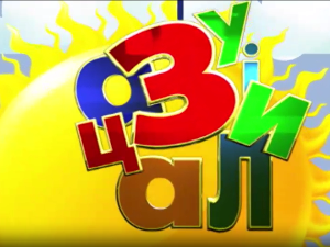 Зујалица: Ц 11, Е 26