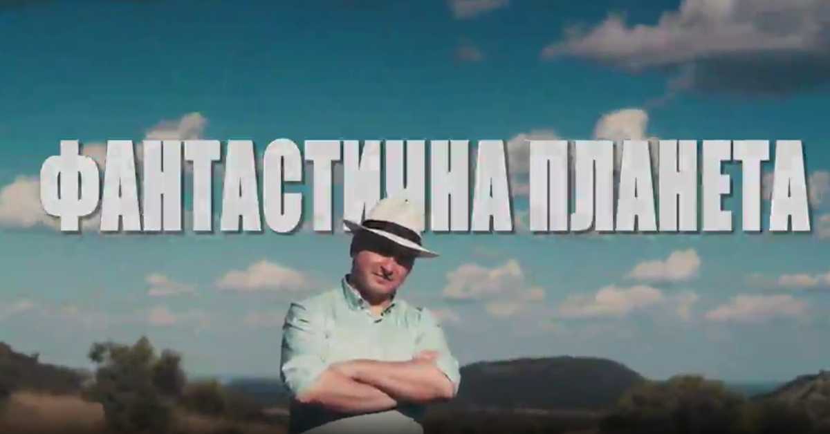 Фантастична планета: Планета детета