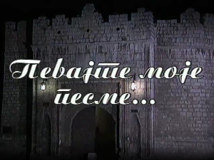 Певајте моје песме: Радмила Бабић