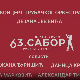 63. Драгачевски сабор - ДО Дејана Јеђиђа и вокални солисти