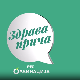 Здрава прича РТС ординација, 2. емисија
