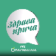 Здрава прича РТС ординација, 2. емисија