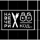 На вечери код Гоце Божиновске