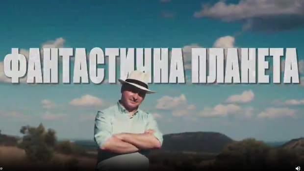 Фантастична планета 2 - Здрава планета, 12. емисија (R)